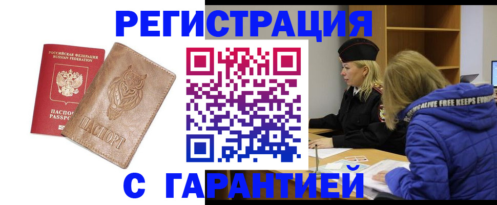 временная регистрация надежно в Марксе